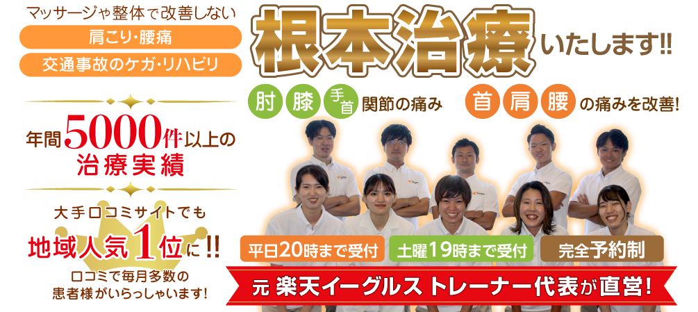 入間市くまはら接骨院 入間院 整体・交通事故治療・むち打ち治療