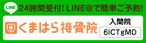 入間院お問い合わせボタン