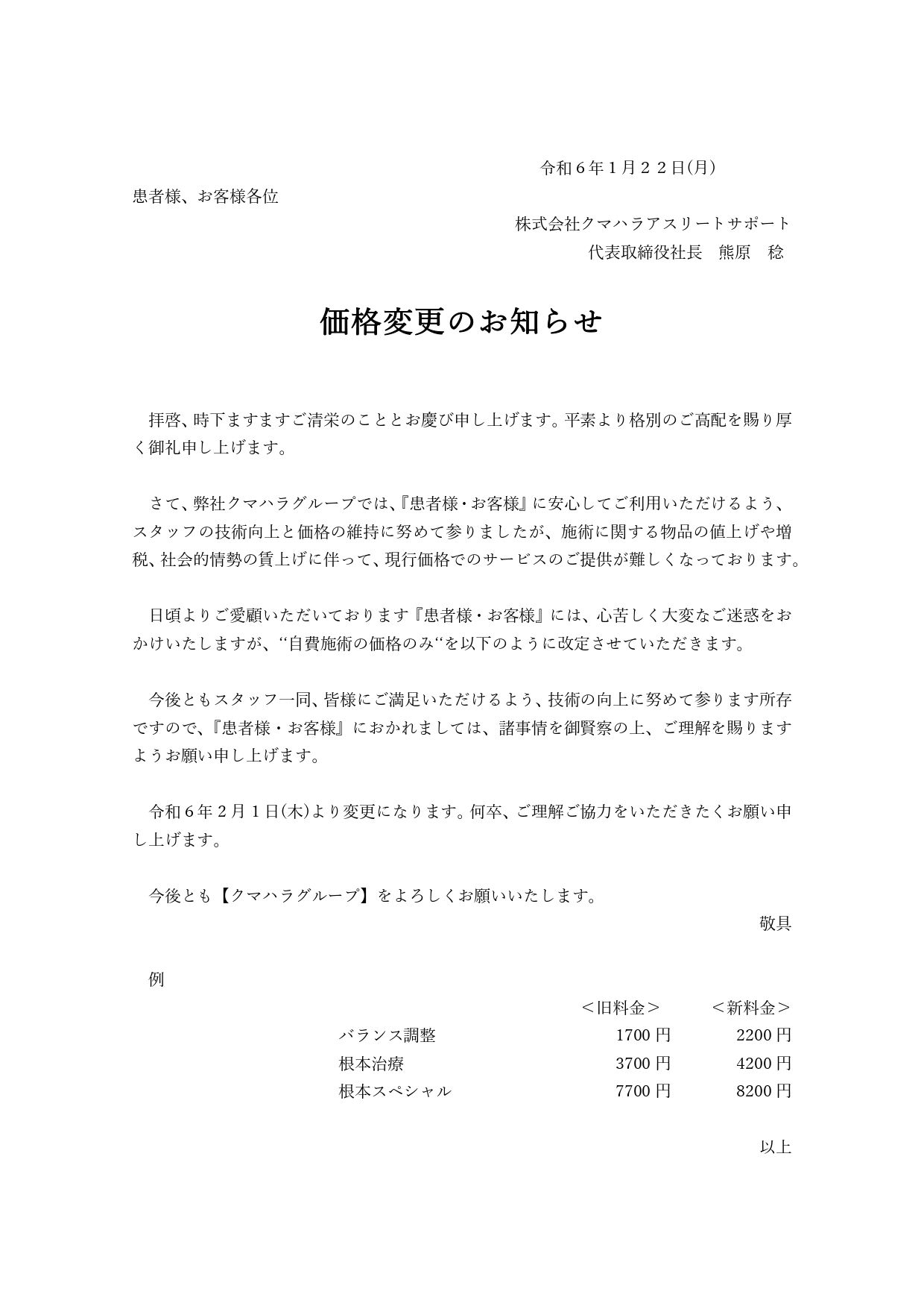 価格変更のお知らせ